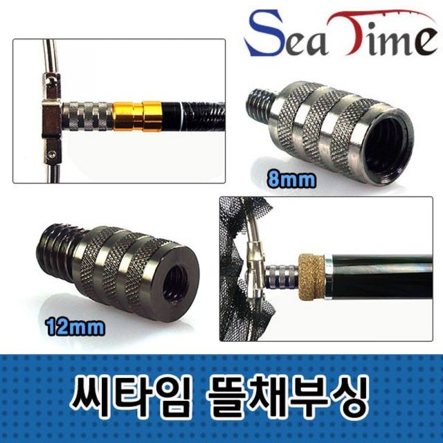 민물 바다 뜰채 연결 조인트 나사 부싱