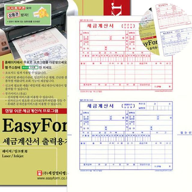 세금계산서출력용지 세금계산서전산용지 세금계산서 출력용지