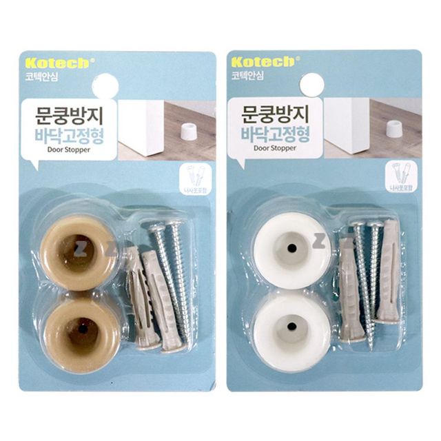 문쾅 방지 도어 스토퍼 문고리 보호 바닥 고정형 문쾅 방문 문고정 문닫힘