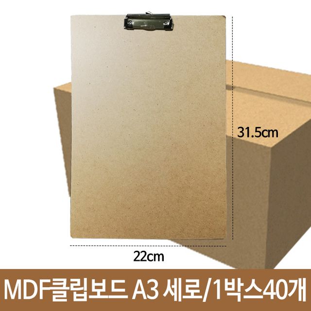 MDF 클립보드 세로형 A3 - 군 벽걸이 가능한 파일 정리 도구