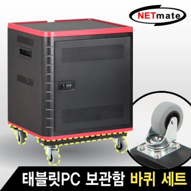 강원전자 넷메이트 태블랫PC 보관함 전용 바퀴 세트 NM-TT310W