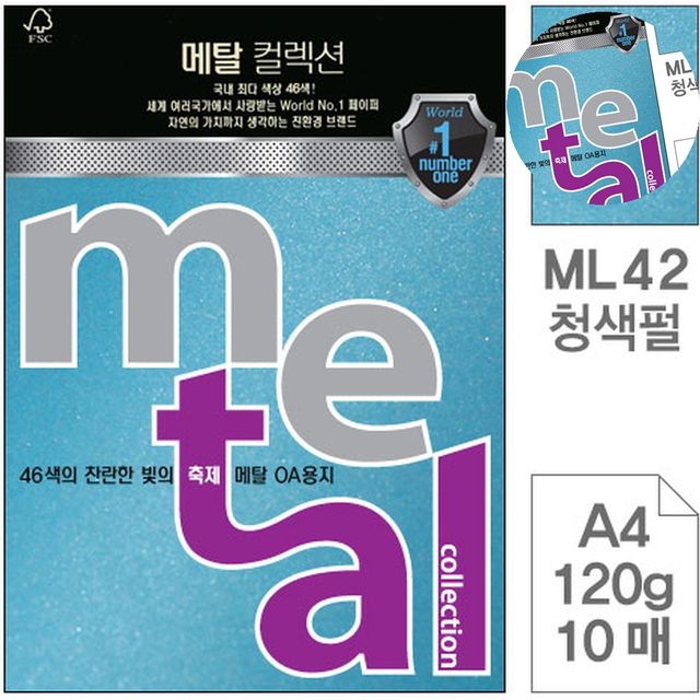 프린트용지 칼라A4용지 메탈용지 청색펄 A4 120g 10매