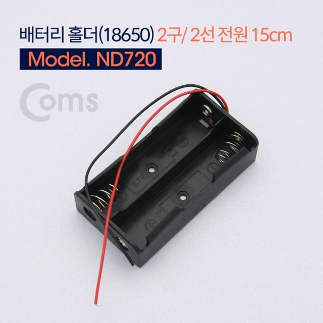 Coms 배터리 홀더18650 2구 2선 전원 15cm