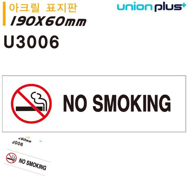 아크릴 금연 안내사인 표지판, 흡연 금지 NO SMOKING