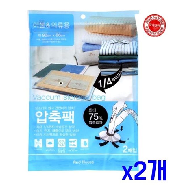 계절용옷 x2개 압충팩 2매 간편한 옷압축팩 이중