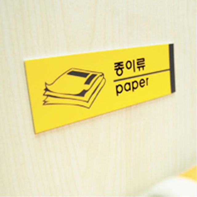 분리수거 표지판 재활용품 안내판 카페 푯말 쓰레기통