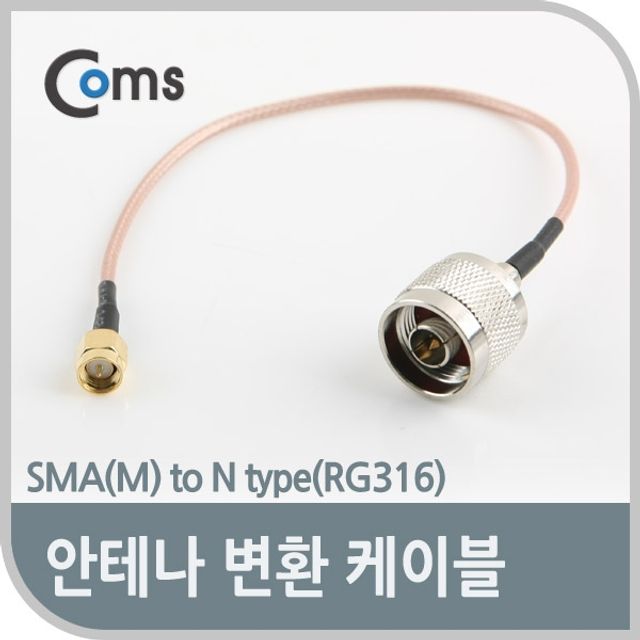 Coms 안테나 변환 케이블 SMAM to N typeRG316