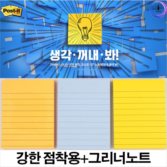 3M 포스트잇노트 강한점착용 SSN657 L 메모지 사무