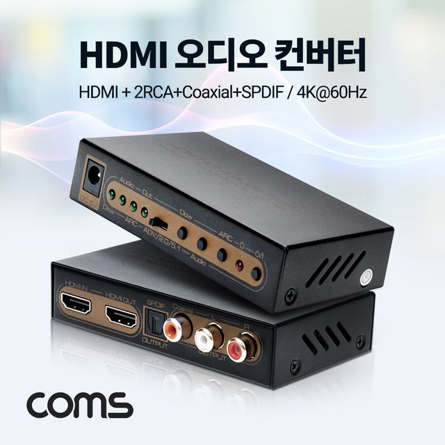 Coms HDMI 오디오 컨버터 (HDMI+2RCA+SPDIF+Coaxial)