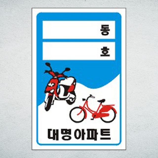 자전거이름표 네임텍 자전거스티커 PVC 100매