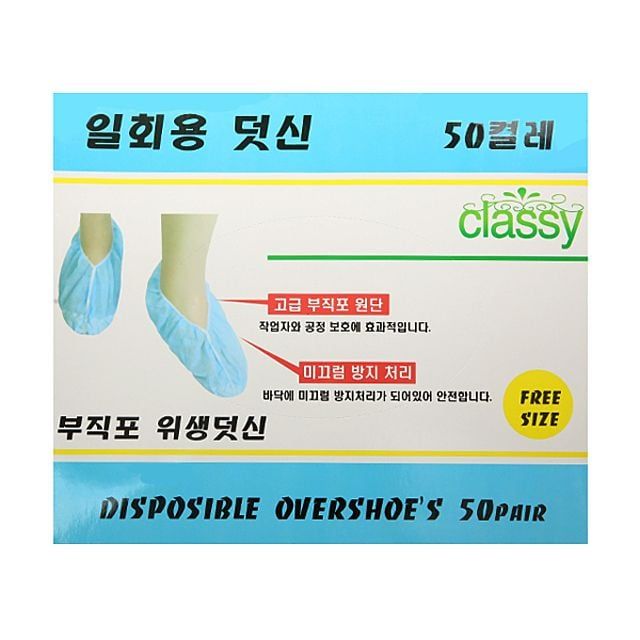 청결슈즈덮개 방수신발커버 블루 일회용슈즈커버 50켤레 발보호