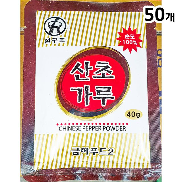 산초가루 금하 40g X50