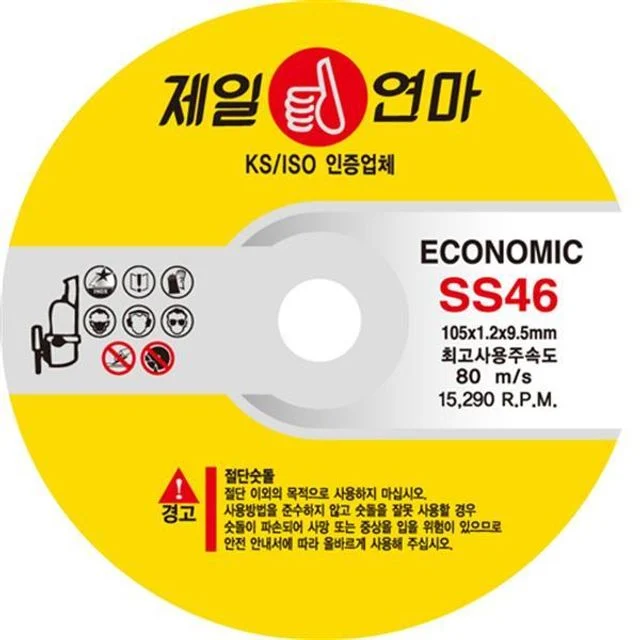 51113 4타입 박절단석 SS46(ECONOMIC) 절삭 공구