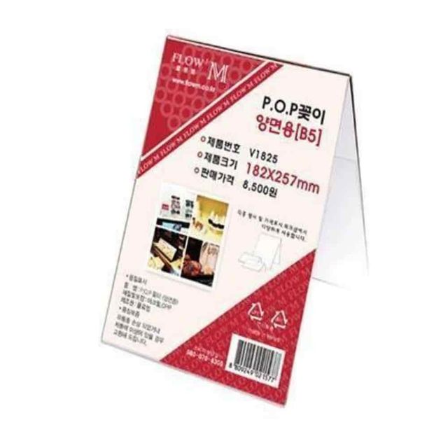POP꽂이 양면용 182x257 카페메뉴판 메뉴판꽂이 메뉴판케이스 아크릴안내판