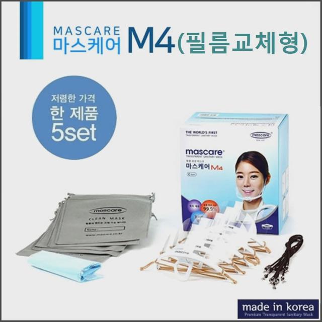 투명 위생마스크 5개 세트, 마스케어 M4C 교체형