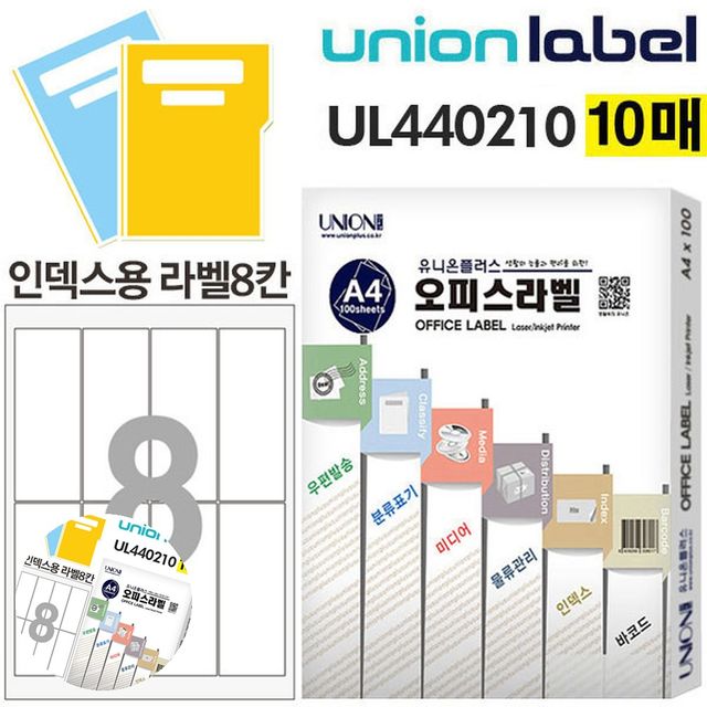 유리병라벨 스티커라벨 전산라벨 화일 인덱스용 라벨 8칸 10매입 48x130mm