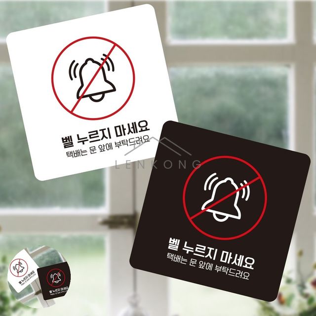 안내보드 포맥스표지판 벨누르지마세요 표지판 13x13cm