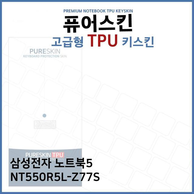 E.삼성 노트북5 NT550R5L-Z77S TPU 키스킨 (고급형)