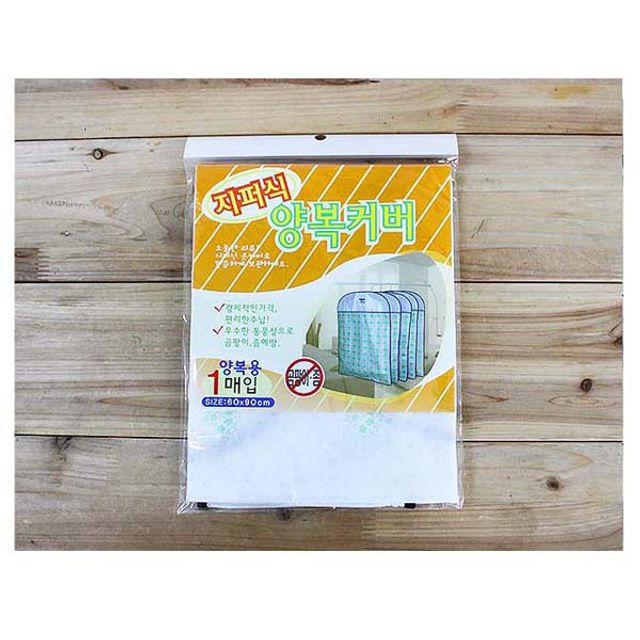 혜명몰 지퍼식양복카바1Px60x90 슈트커버 옷덮개 정장커버 의류커버 의류보관커버