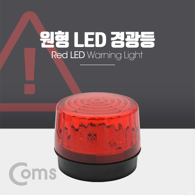 Coms 원형 LED 경광등 Red Light