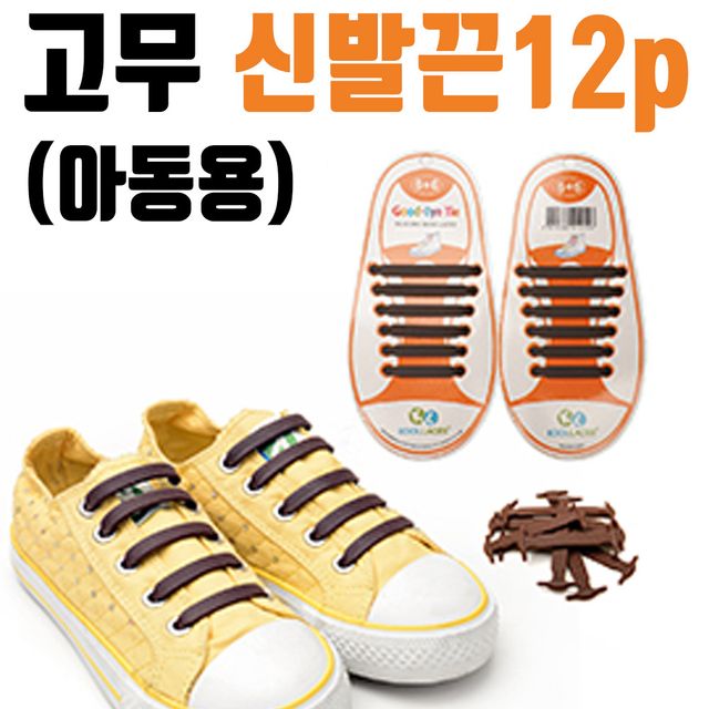 지성 12P 실리콘운동화끈 유아용 짧은 끈 고무 신발 B