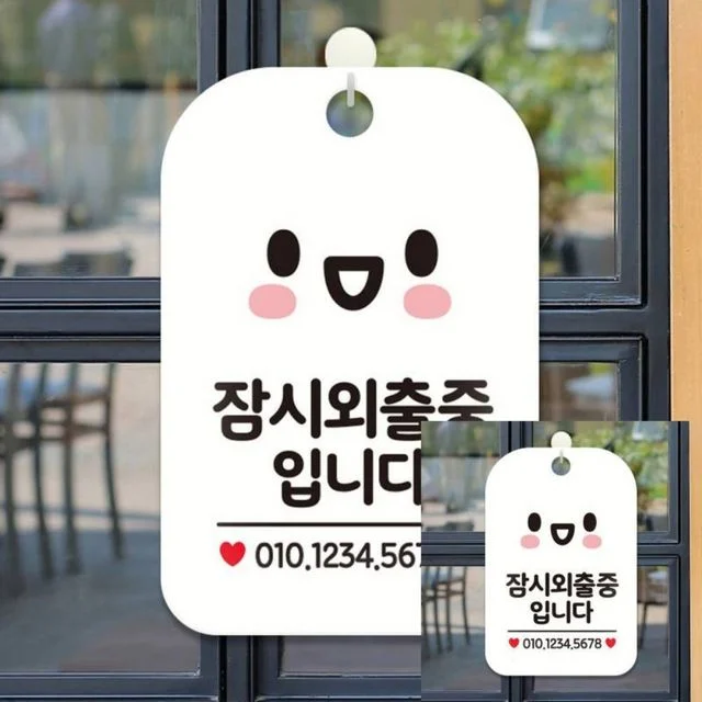 잠시외출중입니다 스마일 사각안내판 알림판 화이트