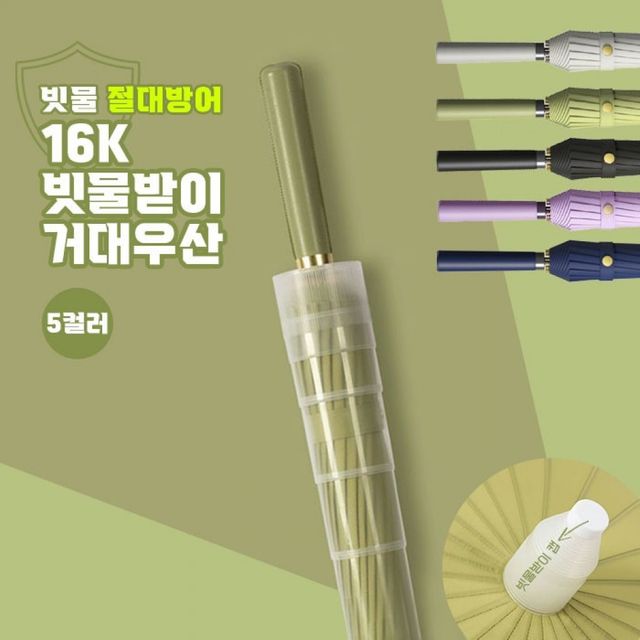 16K 자동 큰우산 방수 물받이 우산