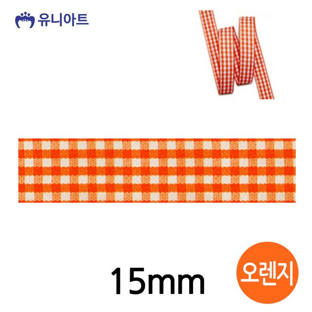 롤 오렌지 체크 리본 폭 15mm 리본공예