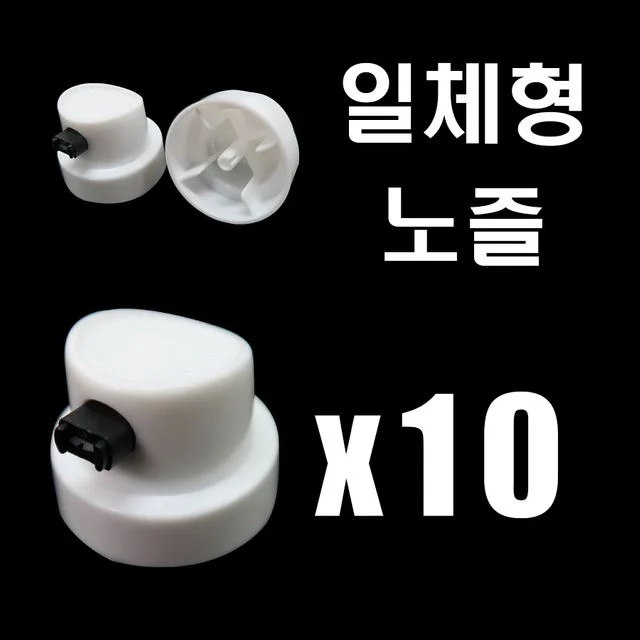 도장용고급특수노즐-일체형10개묶음