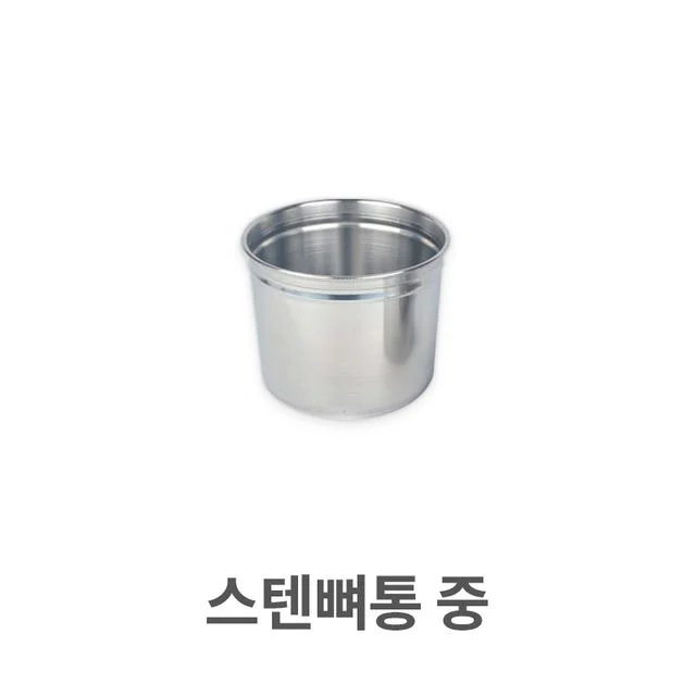 스텐 뼈통 중 감자탕 스테인레스통 소스통 양념통