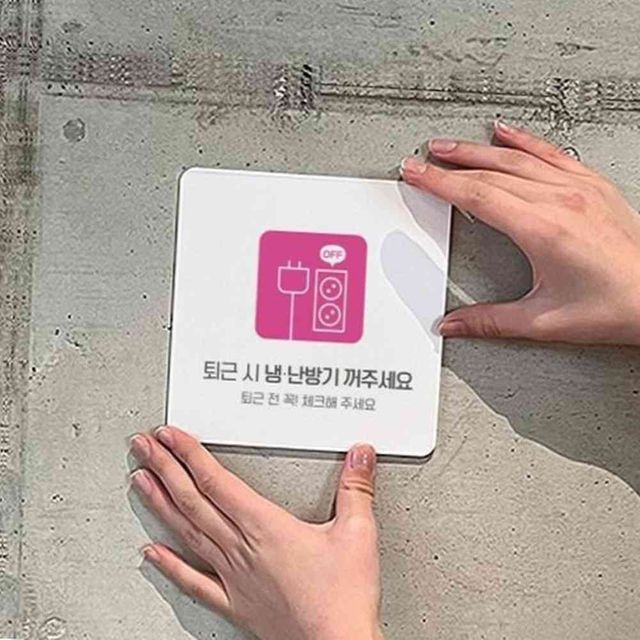 냉난방기꺼주세요1 부착형 정사각안내판 22x22cm 퇴실안내문 공간안내판