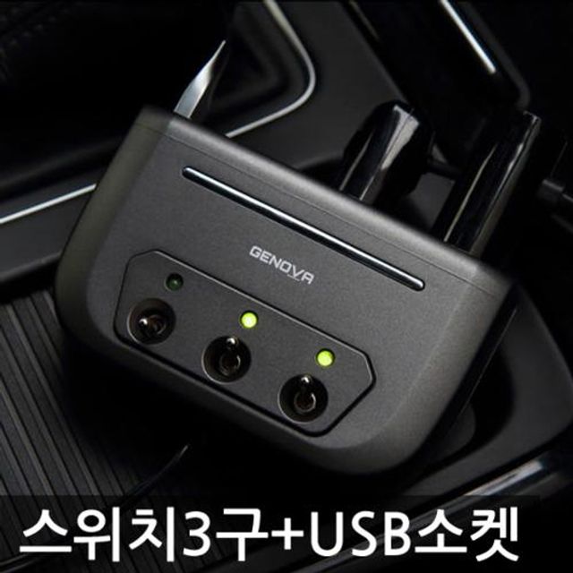 삼진 제노바 스위치 3구 + USB 소켓