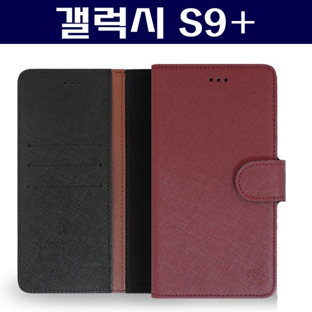 갤럭시S9+ 사피아노 고급 가죽 케이스 G965 - 내구성·디자인 모두 갖춘 프리미엄 보호