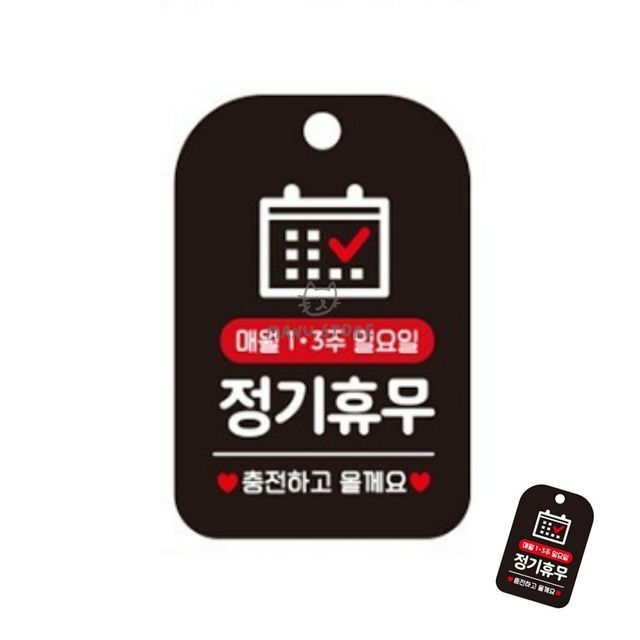 휴일표지판 팻말 일요일 정기휴무 표지판 블랙