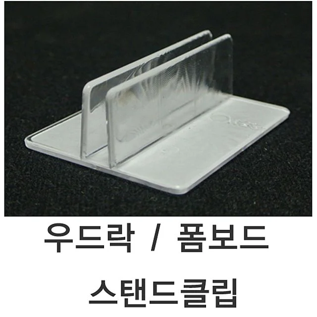 5T용 폼보드 스탠드 클립 우드락 고정 집게 10개 세트