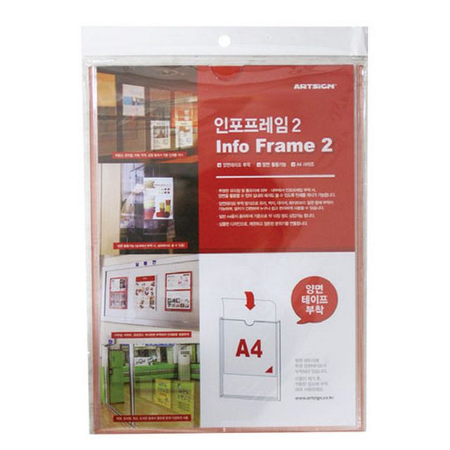 Info Frame2(A4) 양면테이프 부착형 210x297mm - 문서 및 사진 전시용