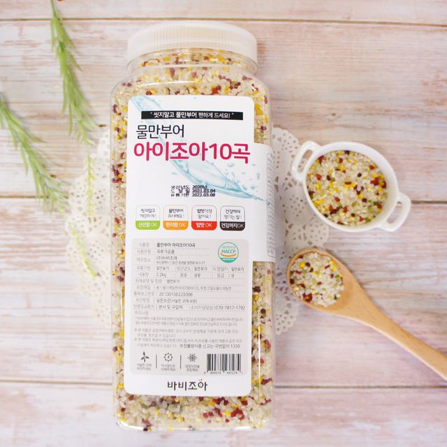 바비조아 물만부어 아이조아 10곡 2.2kg - 해썹 기능성컬러쌀