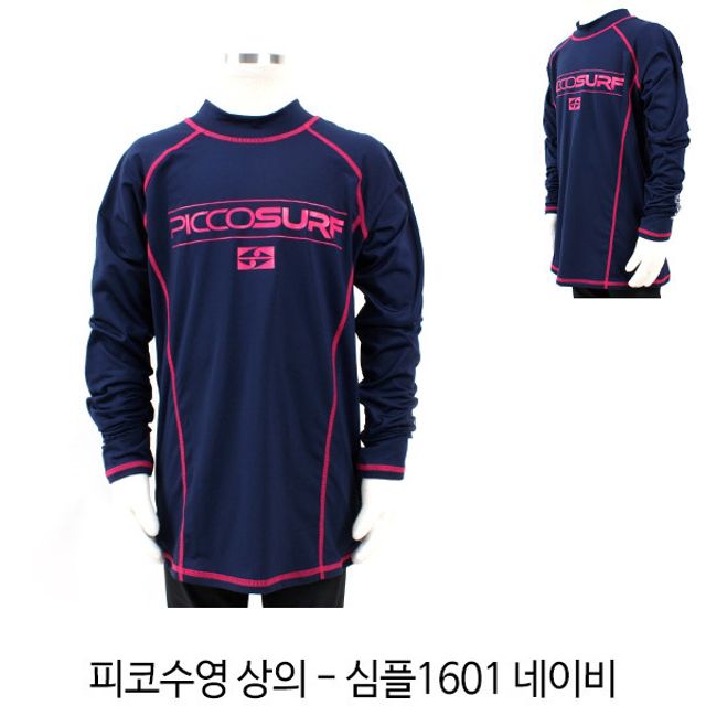 네이비 1601 수영복 상의 택1 아동 심플