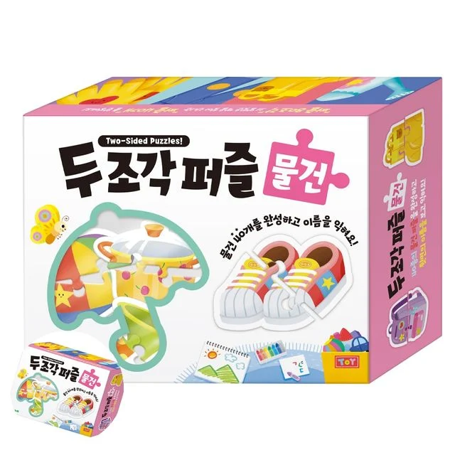 두뇌개발큐브 두뇌훈련완구 판퍼즐 유아퍼즐 두조각 퍼즐 40종 물건