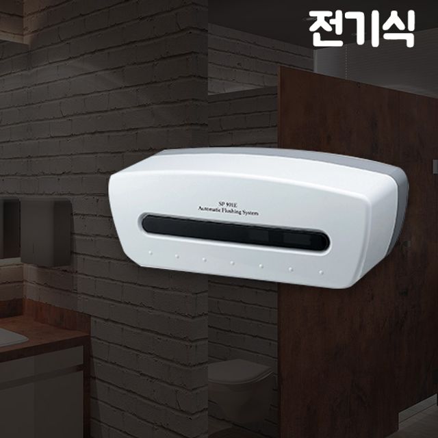 HTM901E 소변기센서 전기식