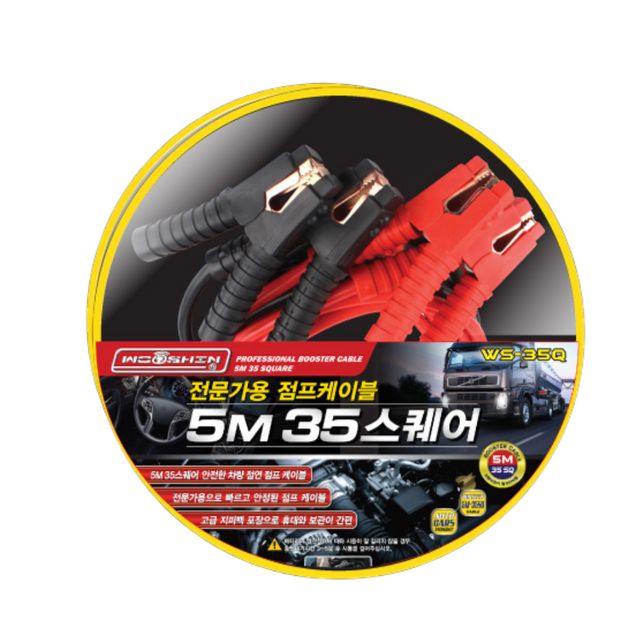 전문가용 35SQ 점프케이블 5M 점프선
