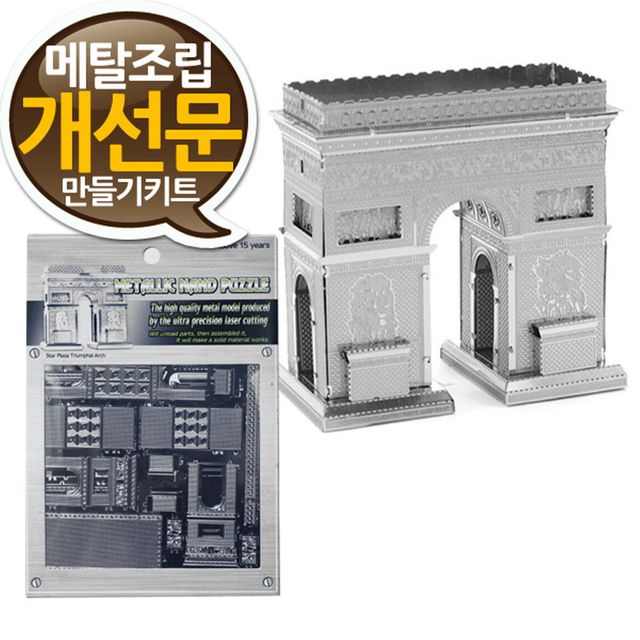 B소형 메탈조립키트 문 만들기 중급
