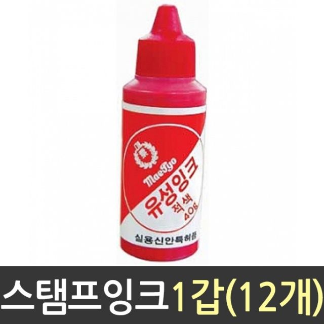 매표 스템프 12개 스탬프 패드 유성 적색