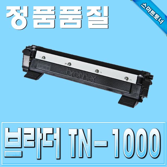 브라더 TN-1000 재생토너 HL1110 HL-1210w DCP-1510 호환