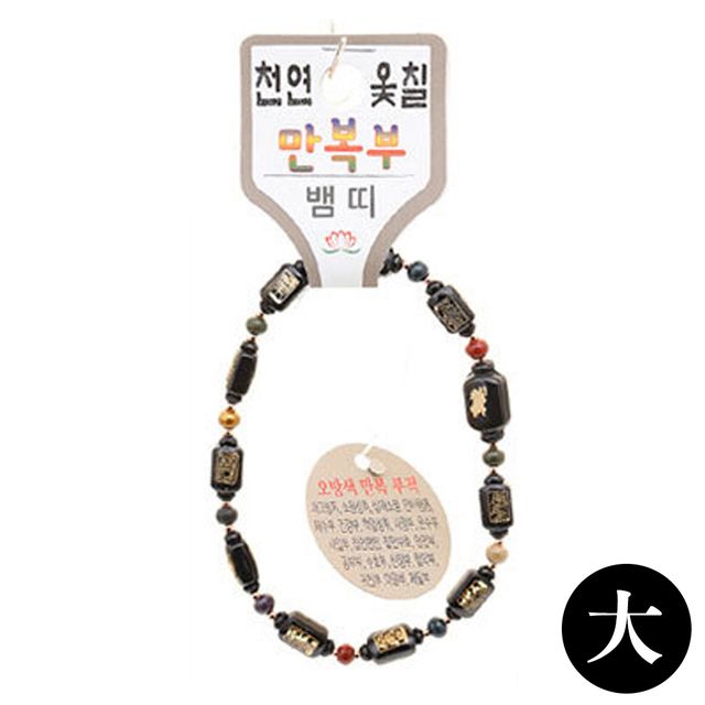 옻칠 염주팔찌 대 뱀띠 재물운 오방색