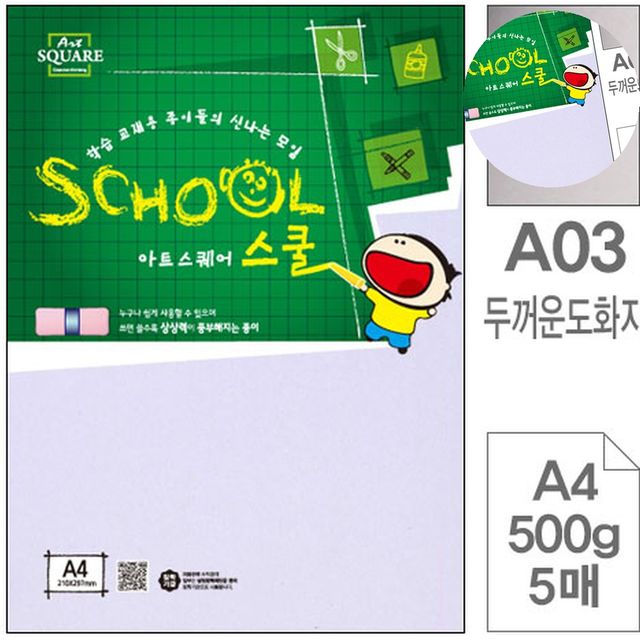 삼원종이 두꺼운종이 두꺼운 도화지 A4 500g 5매