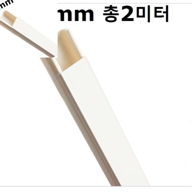전선몰딩 사각흰색 중 전선정리 케이블정리 전선폴대 전선보호관
