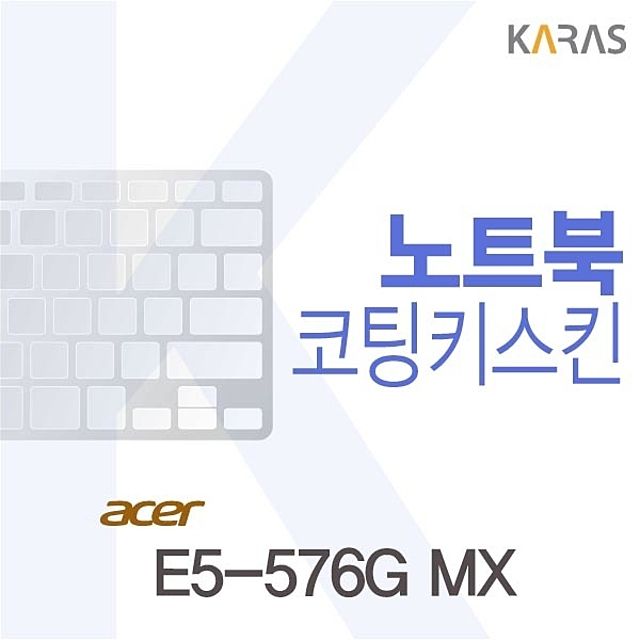 ACER E5-576G MX용 코팅키스킨