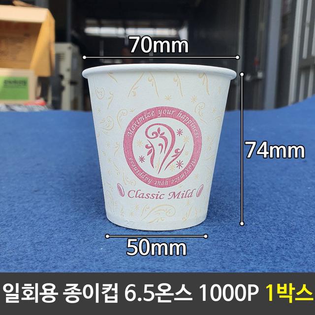 일회용 종이컵 1000p, 패턴 납작 종이컵 세트