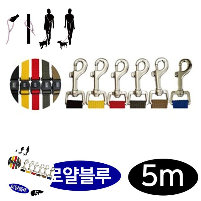 강아지산책줄 애견리드줄 로얄블루색 핸즈프리 강아지 리드줄 5m
